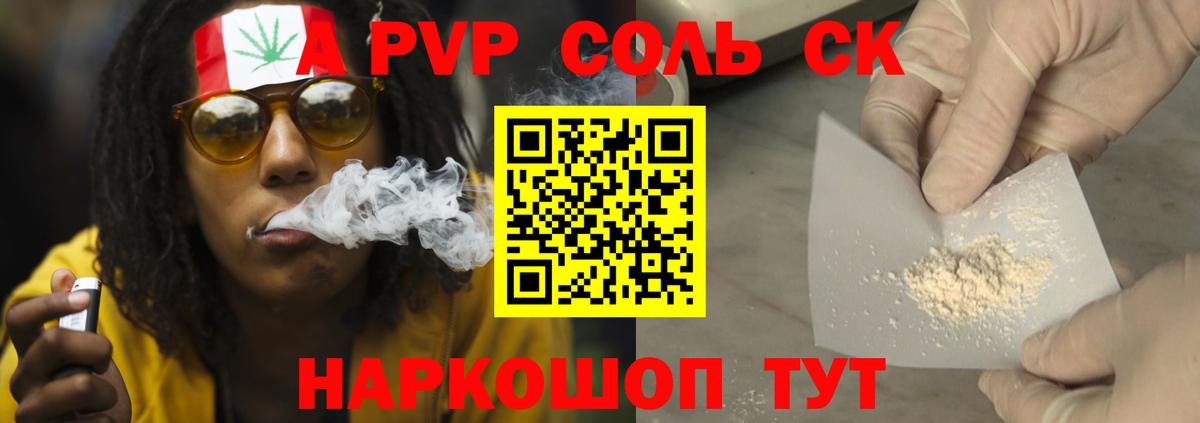 Alpha-PVP СК КРИС Зеленокумск
