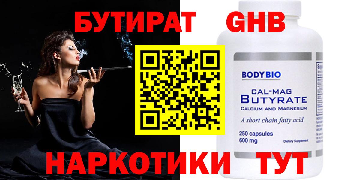 БУТИРАТ GHB  Вход с VPN  БУТИРАТ  Зеленокумск 