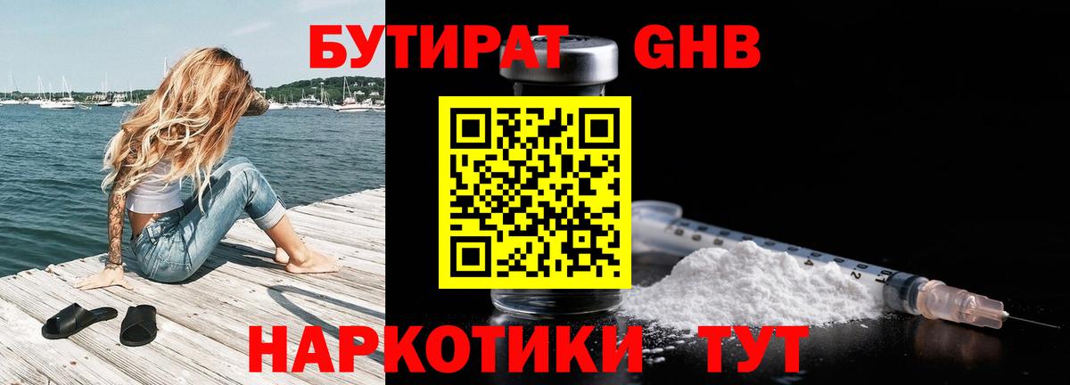 БУТИРАТ BDO Зеленокумск
