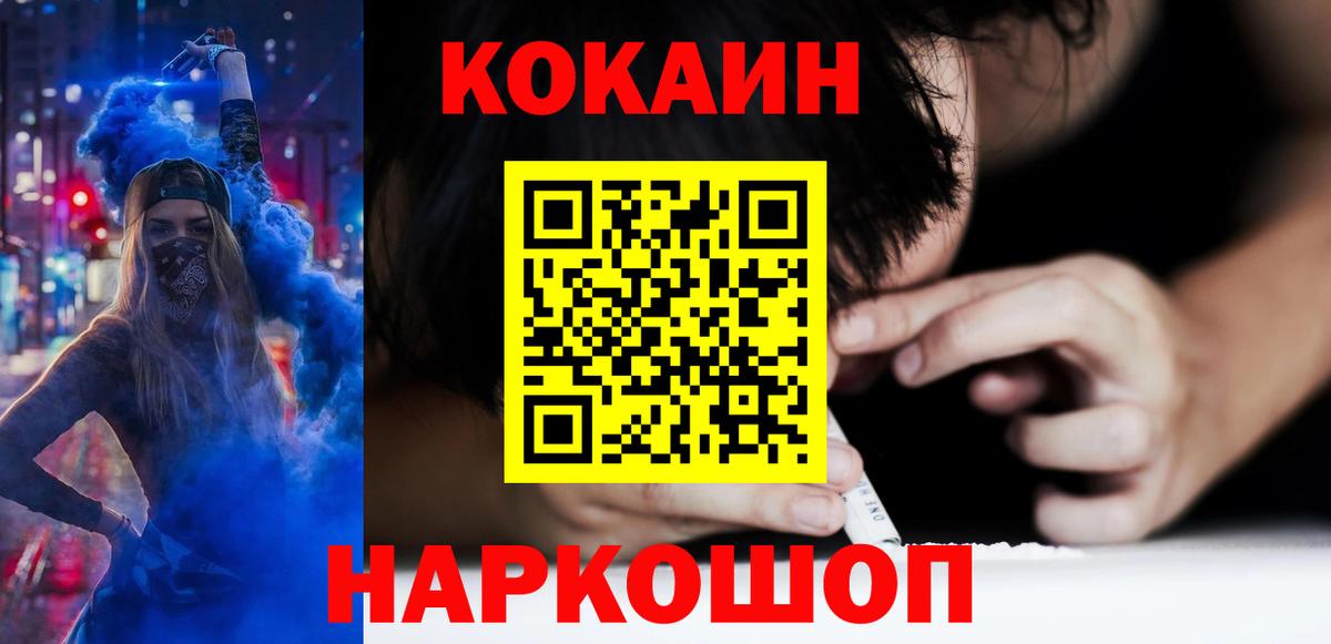Кокаин Колумбийский  Вход с VPN  Зеленокумск  Cocaine Колумбийский 