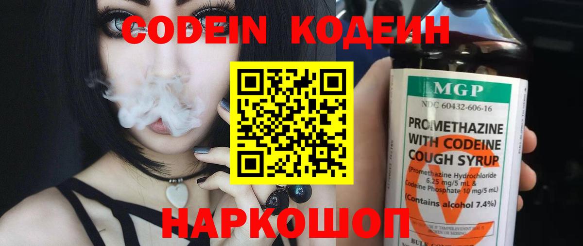 Codein Purple Drank Зеленокумск
