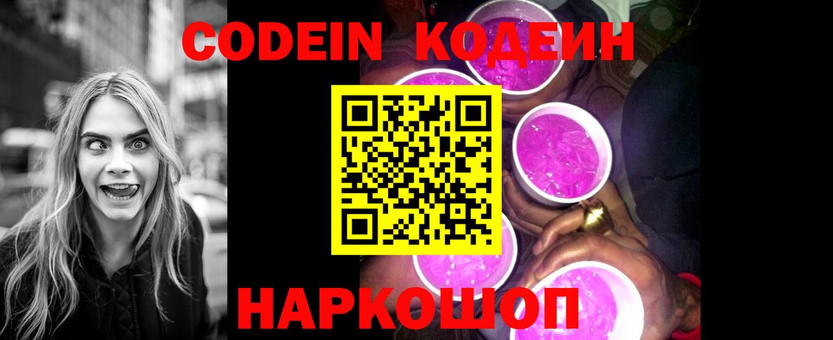Зеленокумск  Кодеин Purple Drank  Вход с VPN  Codein Purple Drank 