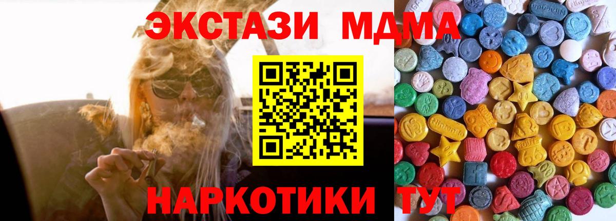 ЭКСТАЗИ 280 MDMA Зеленокумск