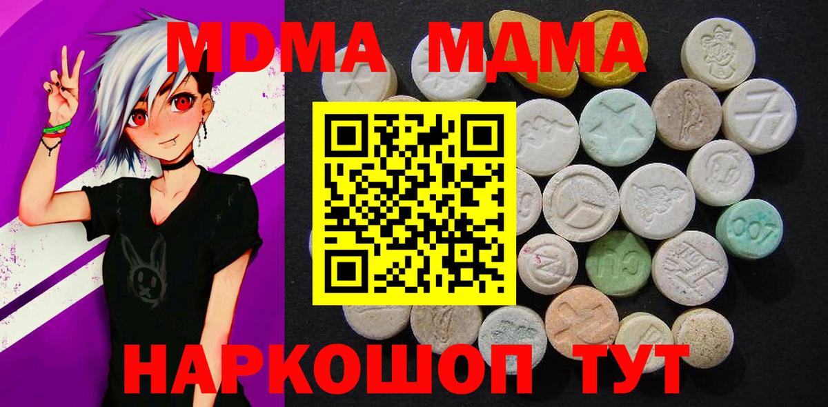 MDMA VHQ  Вход с VPN  МДМА молли  Зеленокумск 