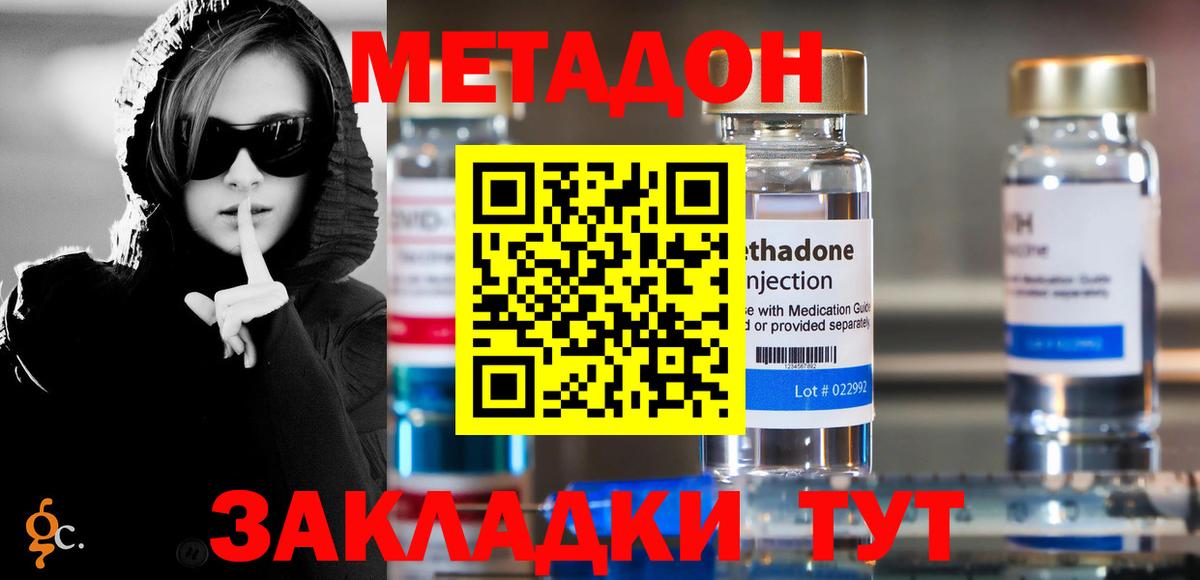 Зеленокумск  МЕТАДОН белоснежный  МЕТАДОН VHQ  Вход с VPN 