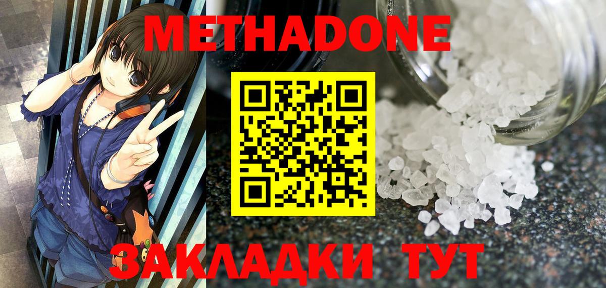 Метадон methadone Зеленокумск