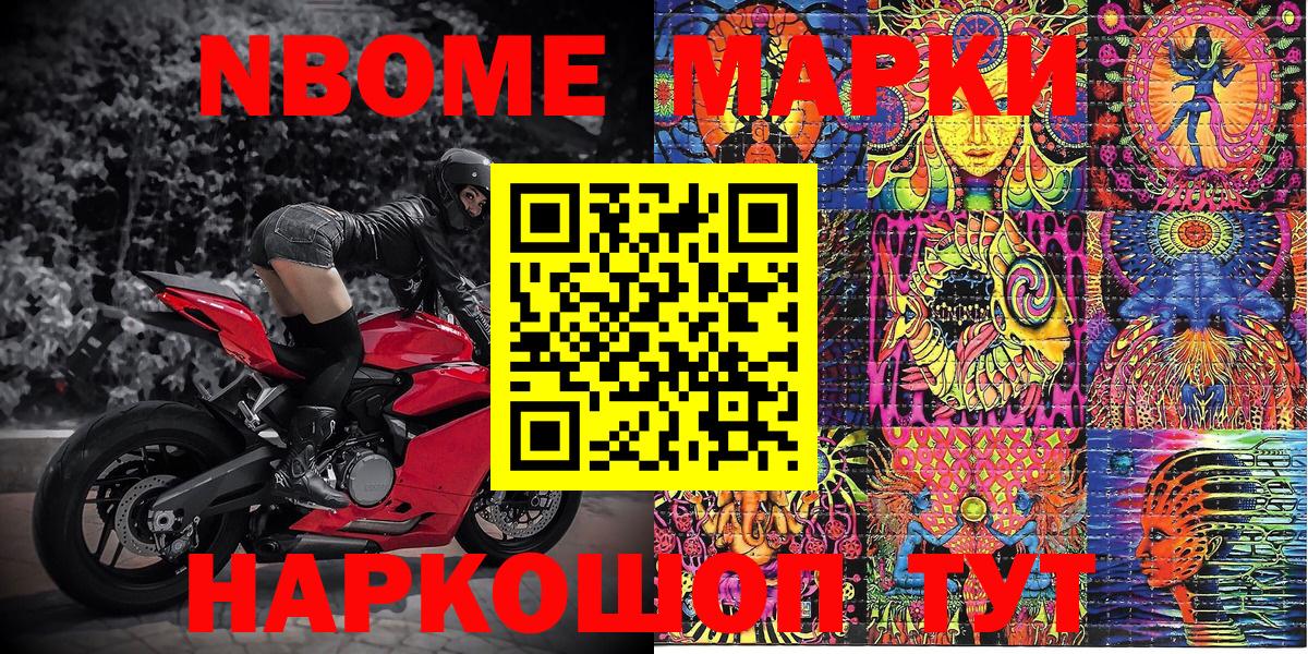 Наркотические марки 1,8мг Зеленокумск